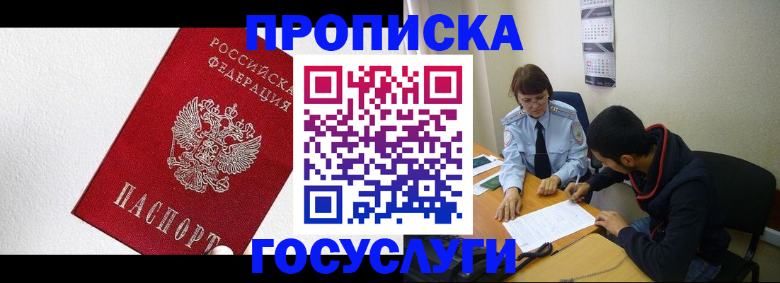 прописка законно в Чистополье